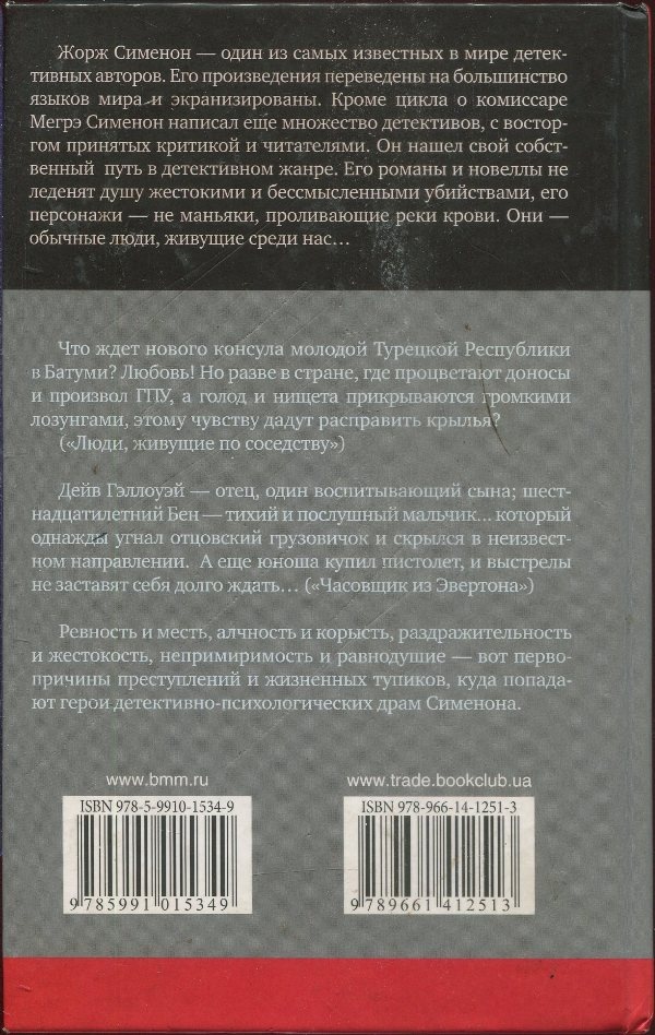 Иллюстрация к книге — Люди, живущие по соседству. Часовщик из Эвертона [i_004.jpg]