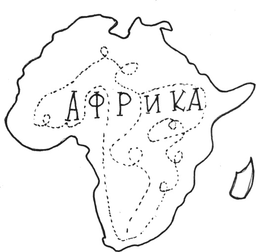 Иллюстрация к книге — Что такое "люблю" [_255.jpg]