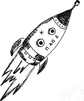 Иллюстрация к книге — Что такое "люблю" [_261.jpg]