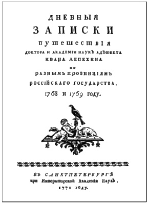 Иллюстрация к книге — Первопроходцы. Русские имена на карте Евразии [i_036.jpg]