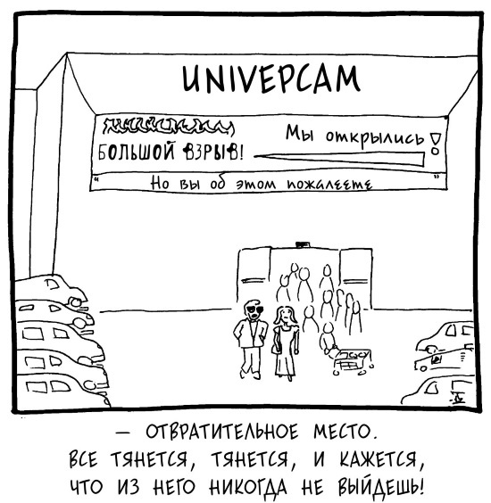 Иллюстрация к книге — Вселенная! Курс выживания среди черных дыр, временных парадоксов, квантовой неопределенности [i_058.jpg]