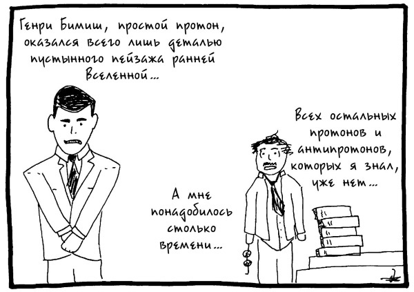 Иллюстрация к книге — Вселенная! Курс выживания среди черных дыр, временных парадоксов, квантовой неопределенности [i_076.jpg]