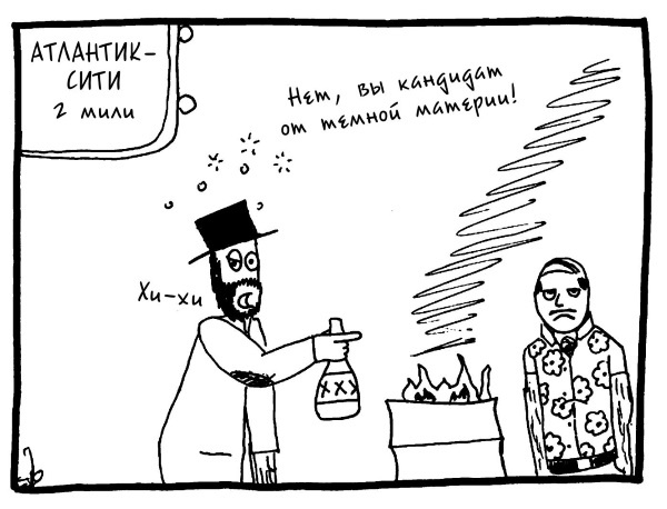 Иллюстрация к книге — Вселенная! Курс выживания среди черных дыр, временных парадоксов, квантовой неопределенности [i_091.jpg]