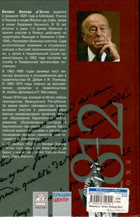 Иллюстрация к книге — Победа Великой армии [i_028.jpg]