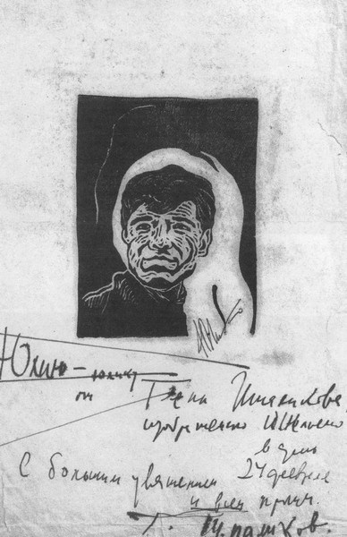 Иллюстрация к книге — Шпаликов [i_026.jpg]