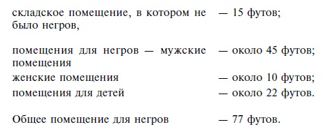 Иллюстрация к книге — История работорговли. Странствия невольничьих кораблей в Антлантике [_20140105_090109.jpg]
