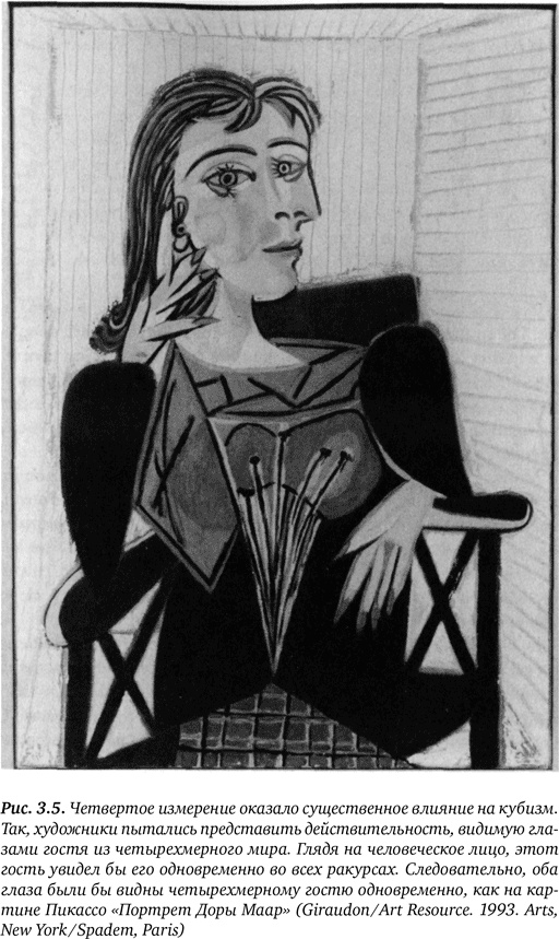 Иллюстрация к книге — Гиперпространство. Научная одиссея через параллельные миры, дыры во времени и десятое измерение [i_015.jpg]