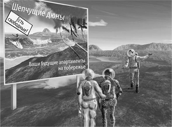 Иллюстрация к книге — Как выжить на Марсе [img_25.jpg]