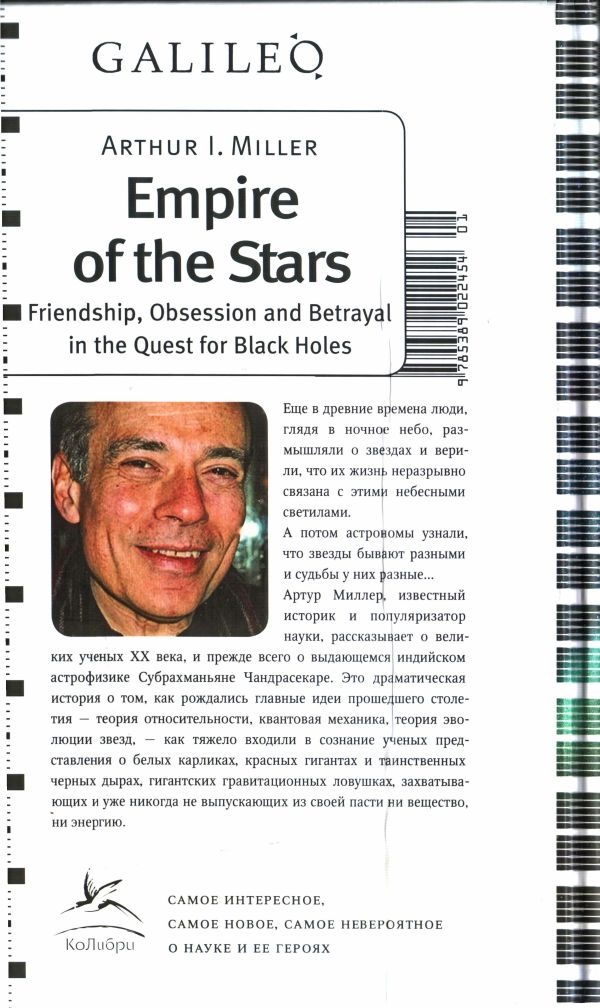 Иллюстрация к книге — Империя звезд, или Белые карлики и черные дыры [i_003.jpg]
