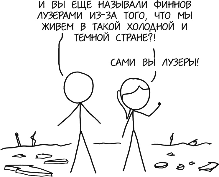 Иллюстрация к книге — А что, если?.. Научные ответы на абсурдные гипотетические вопросы [i_002.jpg]