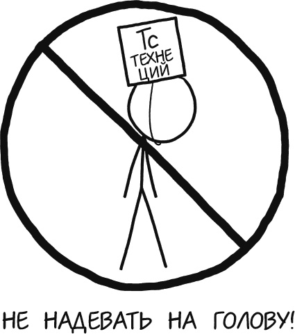 Иллюстрация к книге — А что, если?.. Научные ответы на абсурдные гипотетические вопросы [i_050.jpg]