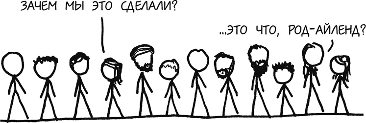 Иллюстрация к книге — А что, если?.. Научные ответы на абсурдные гипотетические вопросы [i_059.jpg]