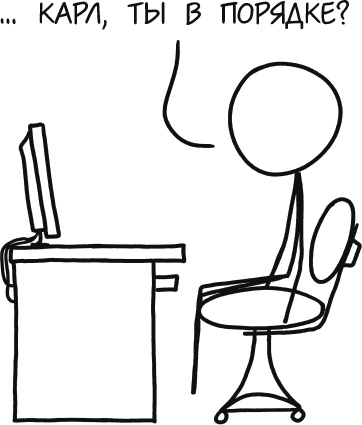 Иллюстрация к книге — А что, если?.. Научные ответы на абсурдные гипотетические вопросы [i_087.jpg]