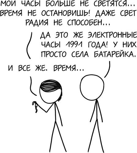 Иллюстрация к книге — А что, если?.. Научные ответы на абсурдные гипотетические вопросы [i_094.jpg]