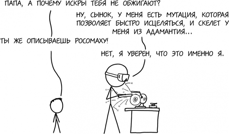 Иллюстрация к книге — А что, если?.. Научные ответы на абсурдные гипотетические вопросы [i_110.jpg]