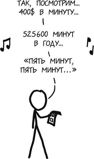 Иллюстрация к книге — А что, если?.. Научные ответы на абсурдные гипотетические вопросы [i_116.jpg]