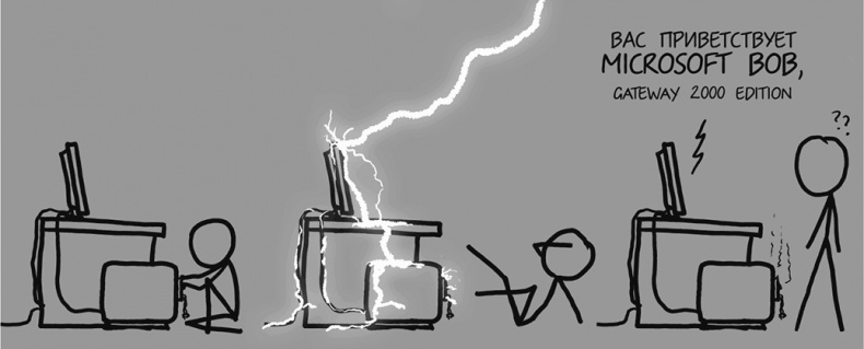 Иллюстрация к книге — А что, если?.. Научные ответы на абсурдные гипотетические вопросы [i_128.jpg]