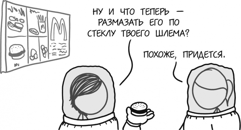 Иллюстрация к книге — А что, если?.. Научные ответы на абсурдные гипотетические вопросы [i_153.jpg]