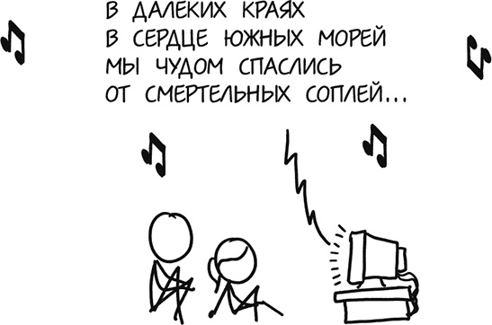 Иллюстрация к книге — А что, если?.. Научные ответы на абсурдные гипотетические вопросы [i_154.jpg]