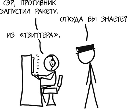 Иллюстрация к книге — А что, если?.. Научные ответы на абсурдные гипотетические вопросы [i_173.jpg]