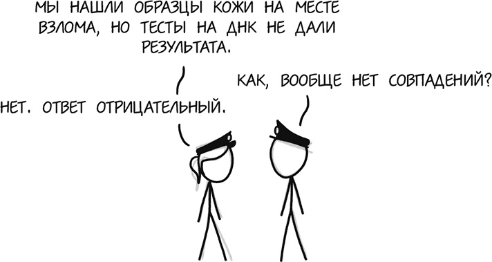 Иллюстрация к книге — А что, если?.. Научные ответы на абсурдные гипотетические вопросы [i_181.jpg]