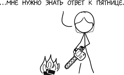 Иллюстрация к книге — А что, если?.. Научные ответы на абсурдные гипотетические вопросы [i_187.jpg]