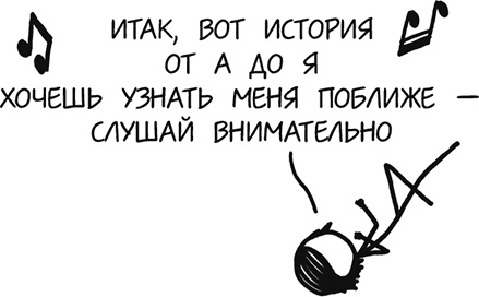 Иллюстрация к книге — А что, если?.. Научные ответы на абсурдные гипотетические вопросы [i_258.jpg]