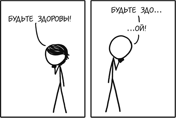 Иллюстрация к книге — А что, если?.. Научные ответы на абсурдные гипотетические вопросы [i_315.jpg]