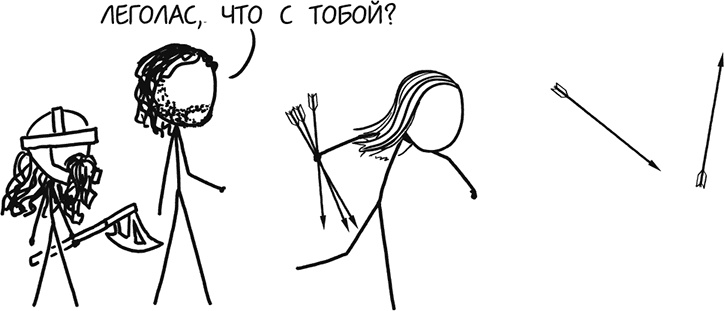 Иллюстрация к книге — А что, если?.. Научные ответы на абсурдные гипотетические вопросы [i_324.jpg]