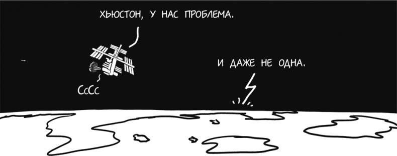 Иллюстрация к книге — А что, если?.. Научные ответы на абсурдные гипотетические вопросы [i_328.jpg]