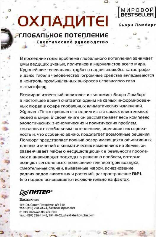 Иллюстрация к книге — Глобальное потепление. Скептическое руководство [i_007.jpg]