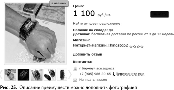 Иллюстрация к книге — 100+ хаков для интернет-маркетологов. Как получить трафик и конвертировать его в продажи [i_027.jpg]