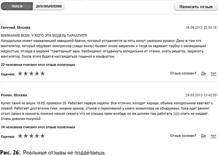 Иллюстрация к книге — 100+ хаков для интернет-маркетологов. Как получить трафик и конвертировать его в продажи [i_028.jpg]