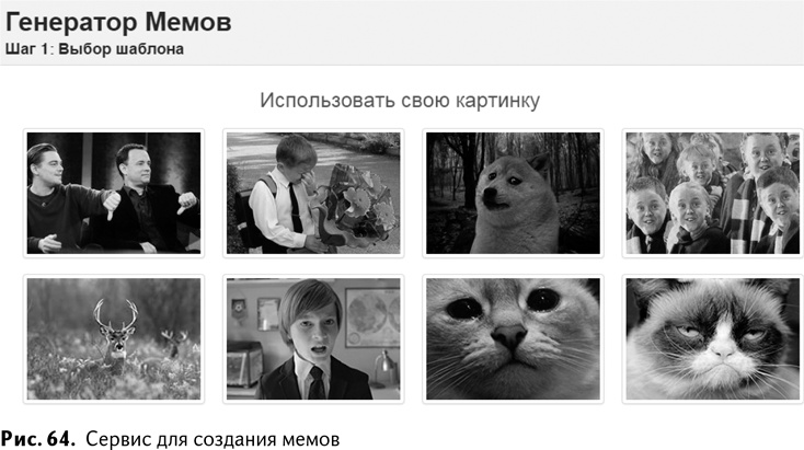 Иллюстрация к книге — 100+ хаков для интернет-маркетологов. Как получить трафик и конвертировать его в продажи [i_067.jpg]