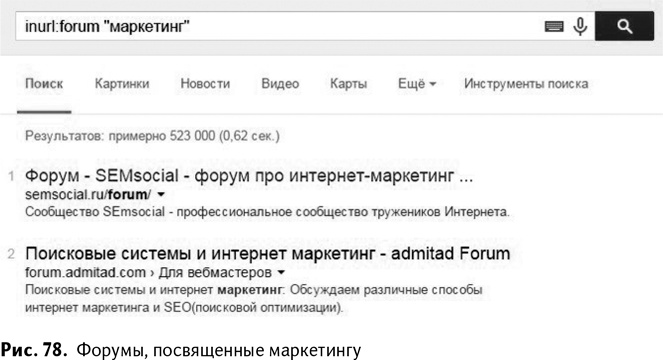 Иллюстрация к книге — 100+ хаков для интернет-маркетологов. Как получить трафик и конвертировать его в продажи [i_081.jpg]