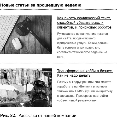 Иллюстрация к книге — 100+ хаков для интернет-маркетологов. Как получить трафик и конвертировать его в продажи [i_085.jpg]