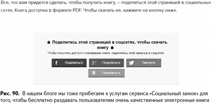 Иллюстрация к книге — 100+ хаков для интернет-маркетологов. Как получить трафик и конвертировать его в продажи [i_093.jpg]