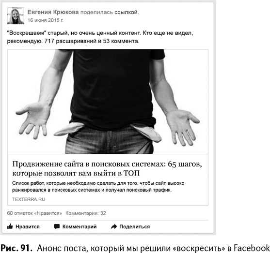 Иллюстрация к книге — 100+ хаков для интернет-маркетологов. Как получить трафик и конвертировать его в продажи [i_094.jpg]