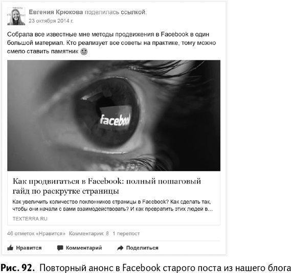 Иллюстрация к книге — 100+ хаков для интернет-маркетологов. Как получить трафик и конвертировать его в продажи [i_095.jpg]