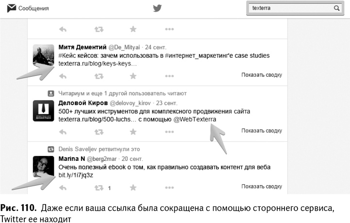Иллюстрация к книге — 100+ хаков для интернет-маркетологов. Как получить трафик и конвертировать его в продажи [i_113.jpg]