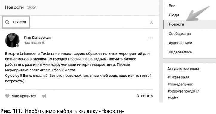 Иллюстрация к книге — 100+ хаков для интернет-маркетологов. Как получить трафик и конвертировать его в продажи [i_114.jpg]