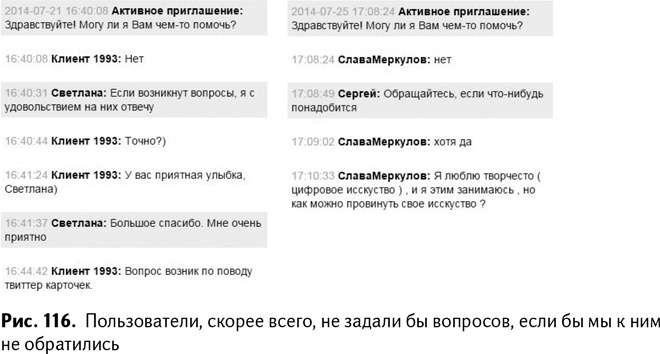 Иллюстрация к книге — 100+ хаков для интернет-маркетологов. Как получить трафик и конвертировать его в продажи [i_119.jpg]