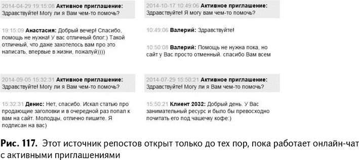 Иллюстрация к книге — 100+ хаков для интернет-маркетологов. Как получить трафик и конвертировать его в продажи [i_120.jpg]