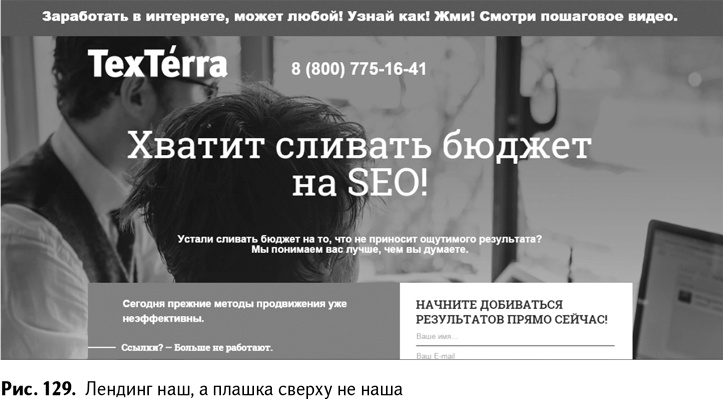 Иллюстрация к книге — 100+ хаков для интернет-маркетологов. Как получить трафик и конвертировать его в продажи [i_132.jpg]