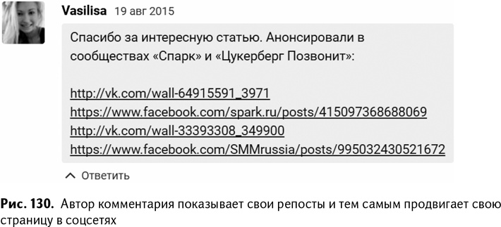 Иллюстрация к книге — 100+ хаков для интернет-маркетологов. Как получить трафик и конвертировать его в продажи [i_133.jpg]