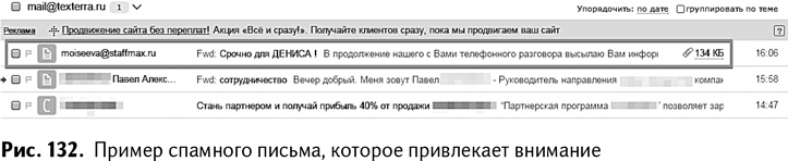 Иллюстрация к книге — 100+ хаков для интернет-маркетологов. Как получить трафик и конвертировать его в продажи [i_135.jpg]