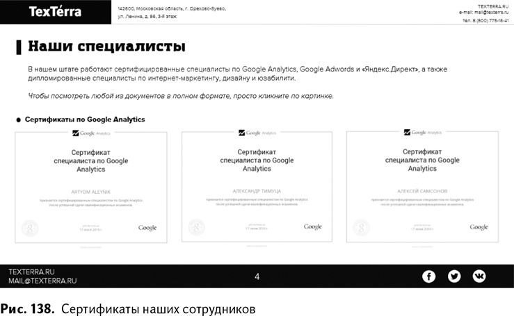 Иллюстрация к книге — 100+ хаков для интернет-маркетологов. Как получить трафик и конвертировать его в продажи [i_141.jpg]