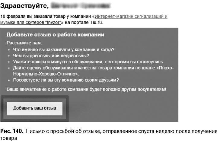 Иллюстрация к книге — 100+ хаков для интернет-маркетологов. Как получить трафик и конвертировать его в продажи [i_143.jpg]