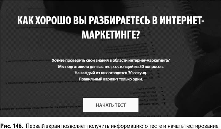Иллюстрация к книге — 100+ хаков для интернет-маркетологов. Как получить трафик и конвертировать его в продажи [i_149.jpg]