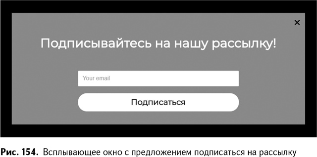 Иллюстрация к книге — 100+ хаков для интернет-маркетологов. Как получить трафик и конвертировать его в продажи [i_157.jpg]